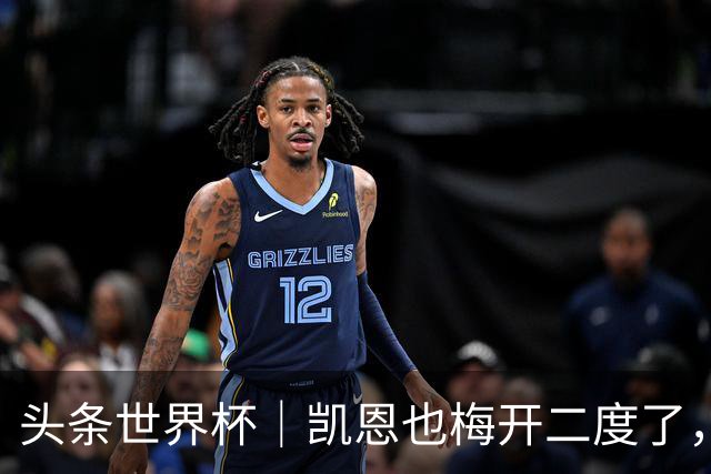 头条世界杯｜凯恩也梅开二度了，只有C罗颗粒无收